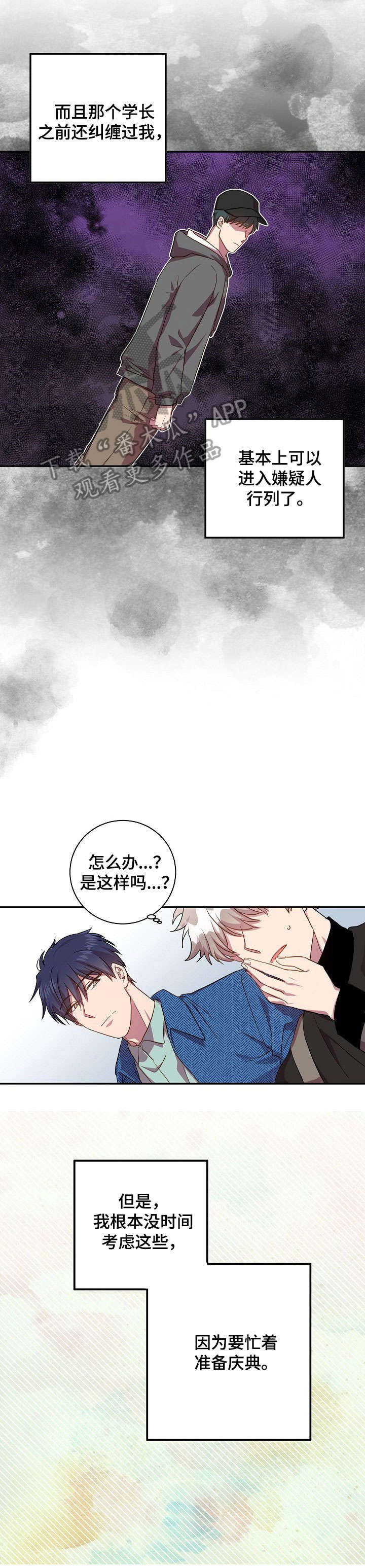 封尘记忆漫画,第22章：庆典准备3图