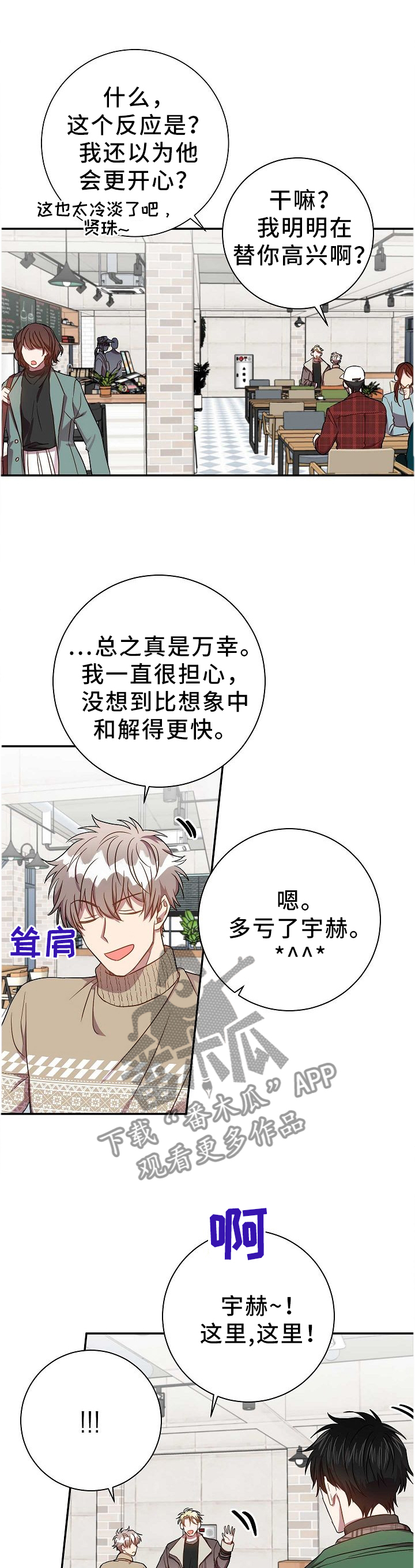 封尘记忆漫画,第70章：你们都在啊!2图
