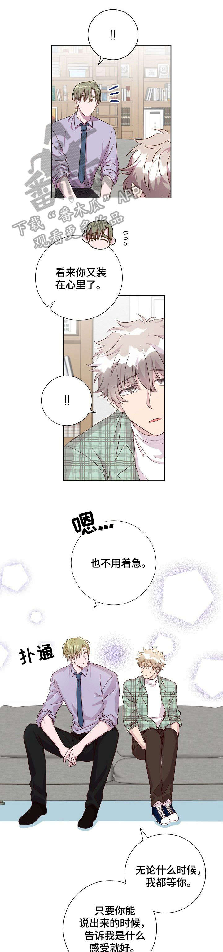 封尘记忆漫画,第11章：到此为止3图