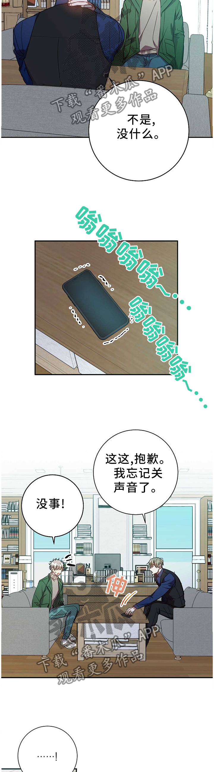 封尘记忆漫画,第81章：我的功劳4图