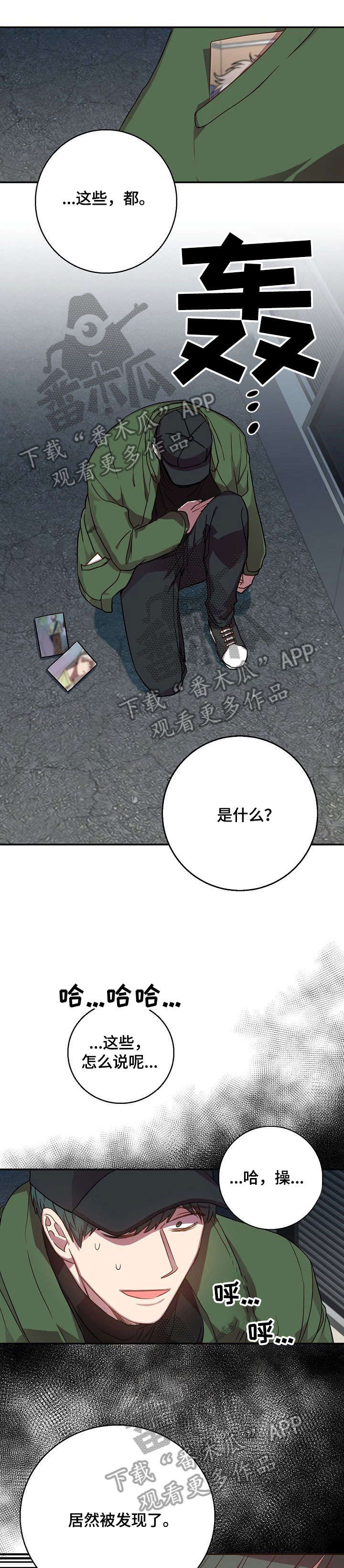 封尘记忆漫画,第32章：恶心1图