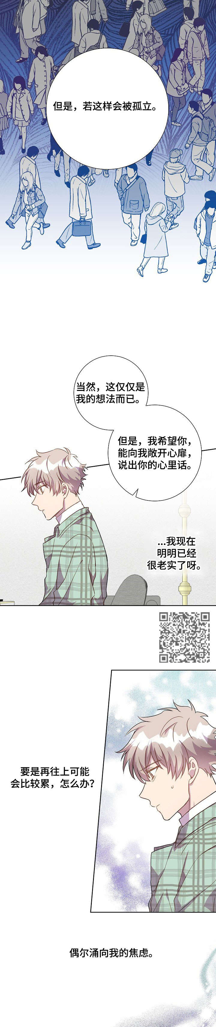 封尘记忆漫画,第11章：到此为止1图