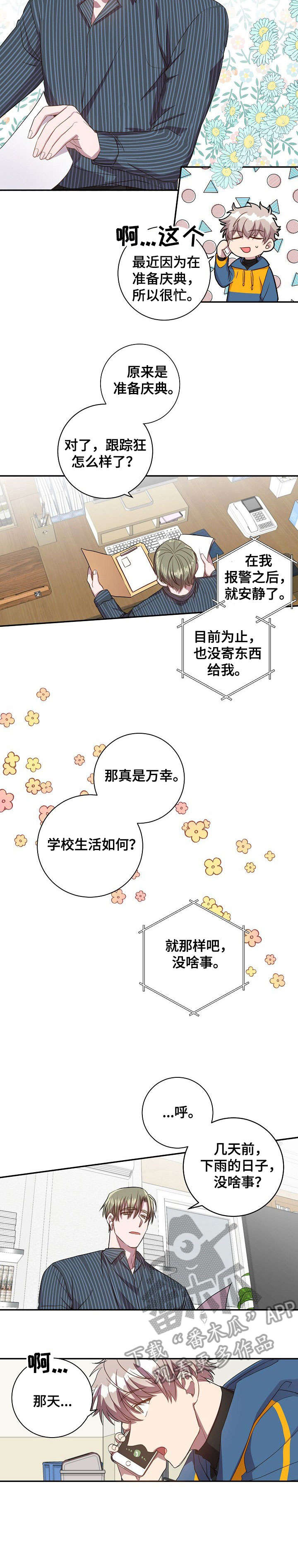 封尘记忆漫画,第28章：逃避1图