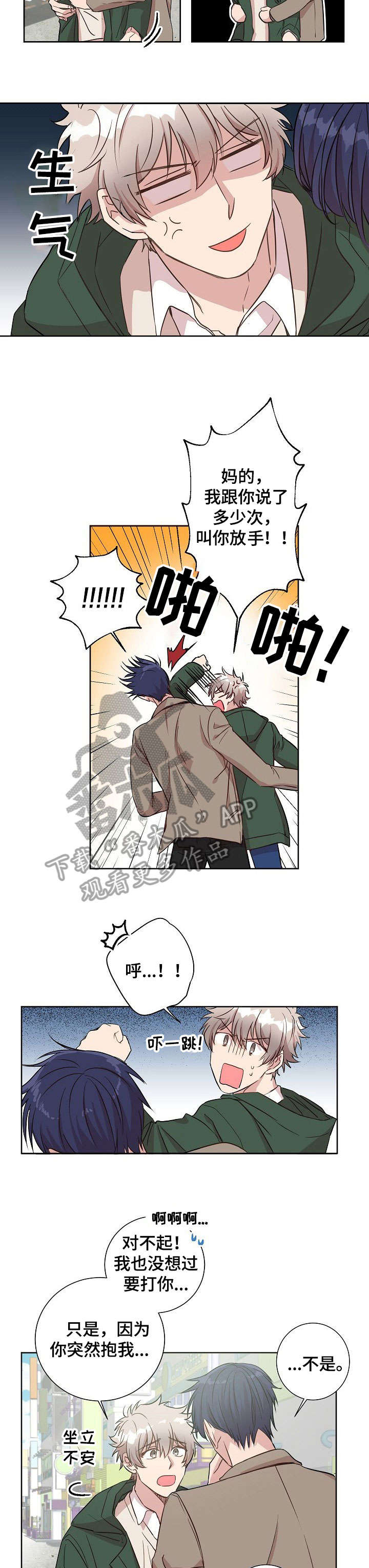 封尘记忆漫画,第2章：相遇3图
