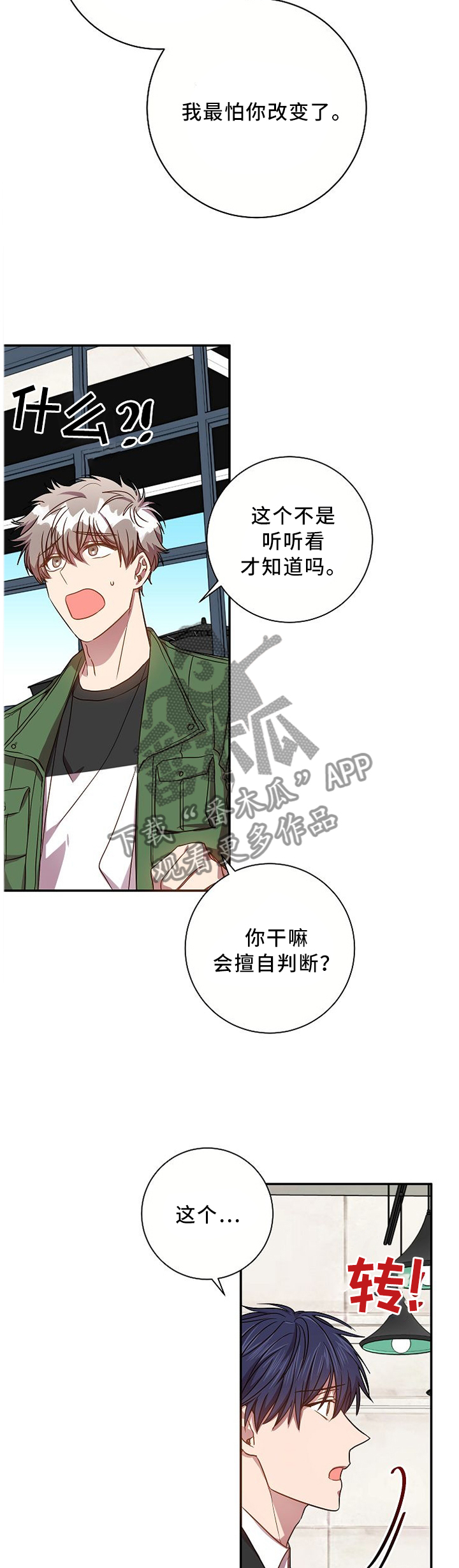 封尘记忆漫画,第63章：我等你2图