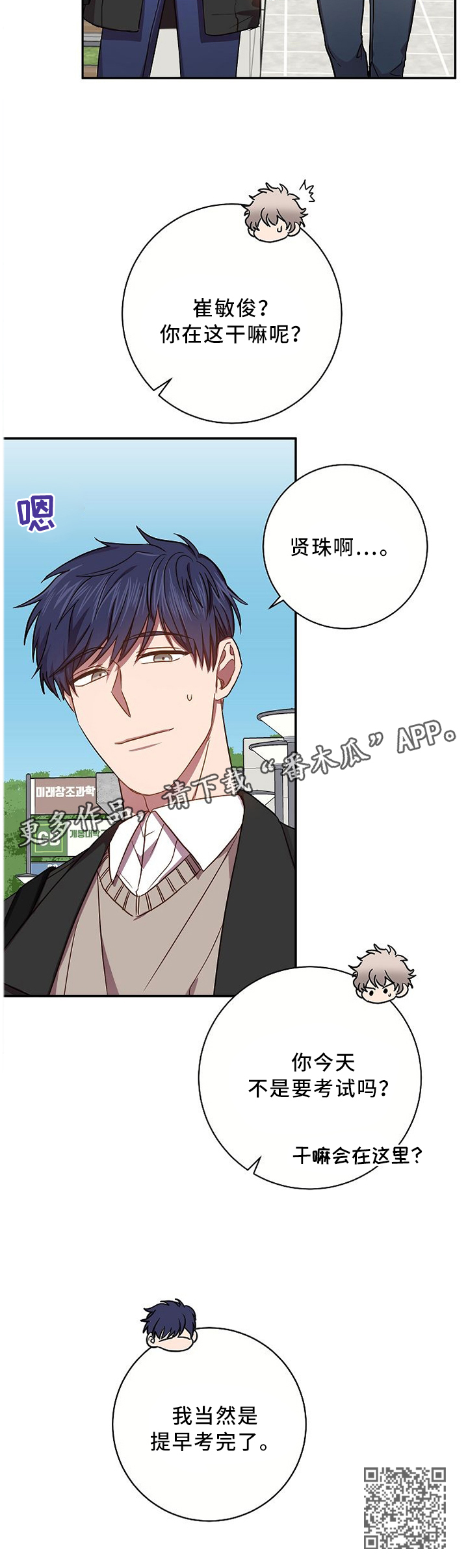封尘记忆漫画,第62章：不同的烦恼5图