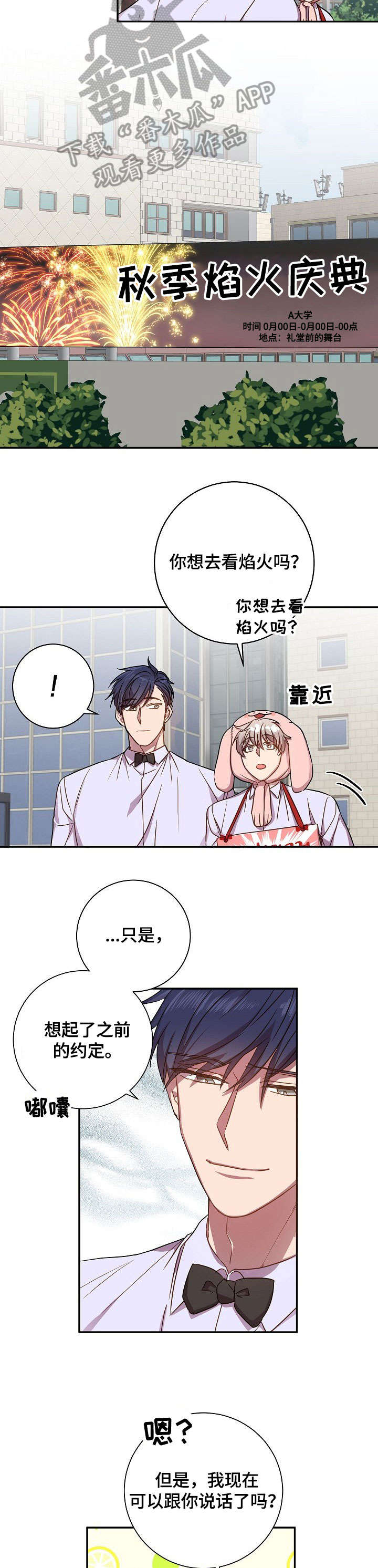封尘记忆漫画,第30章：要疯了1图