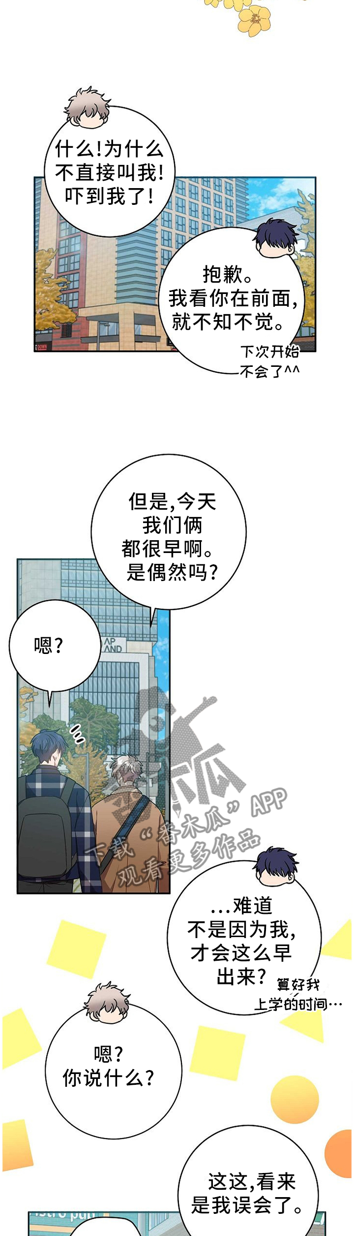 封尘记忆漫画,第79章：换个地方!4图