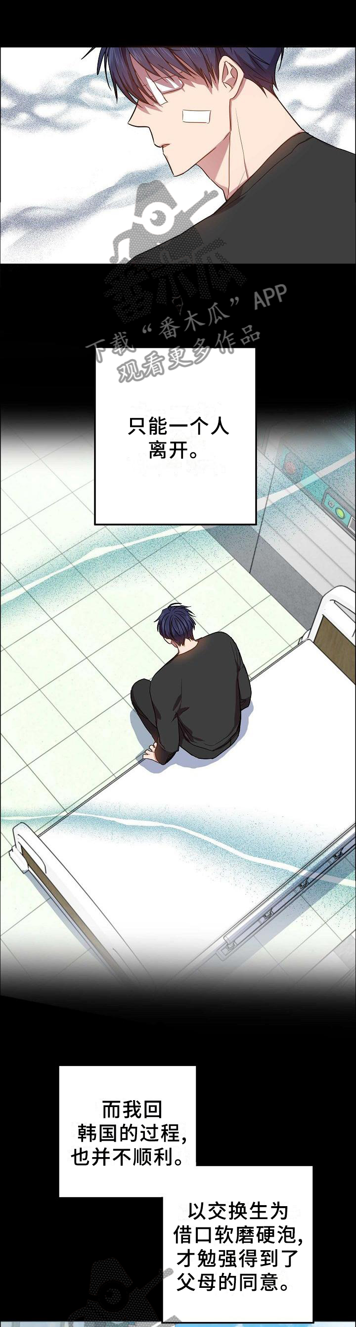 封尘记忆漫画,第89章：相遇5图