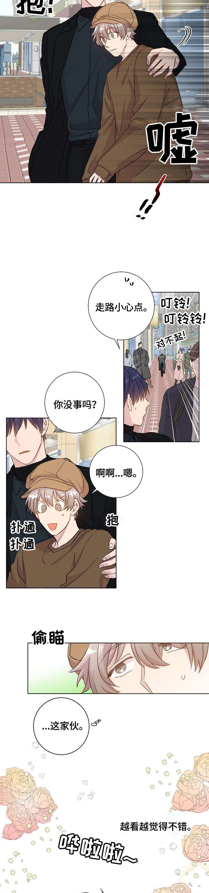 封尘记忆漫画,第15章：玩一场4图