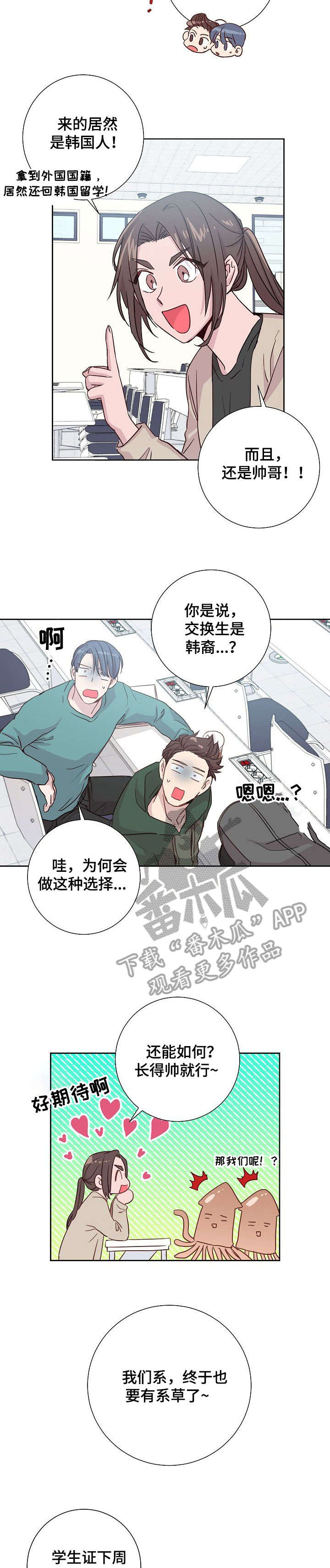 封尘记忆漫画,第8章：报道5图