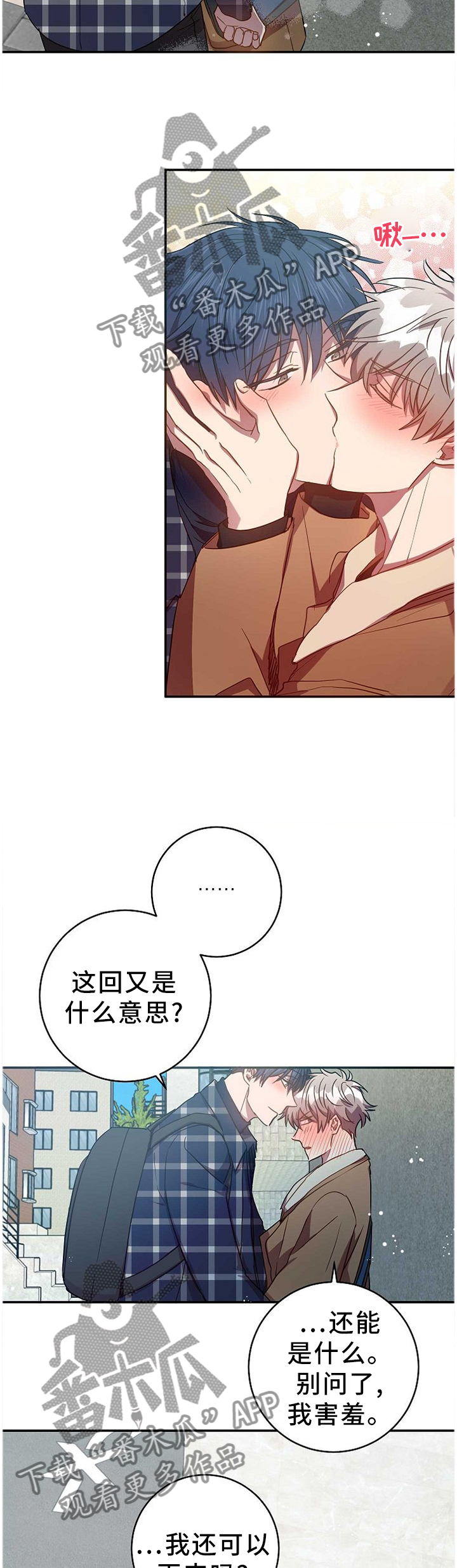 封尘记忆漫画,第79章：换个地方!2图