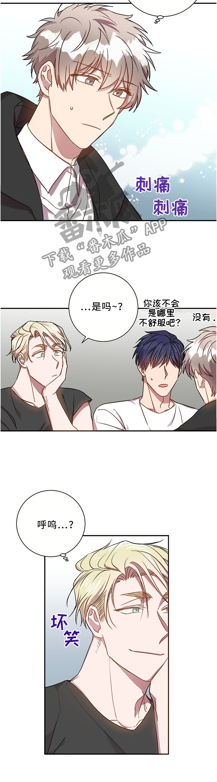 封尘记忆漫画,第51章：吃醋1图
