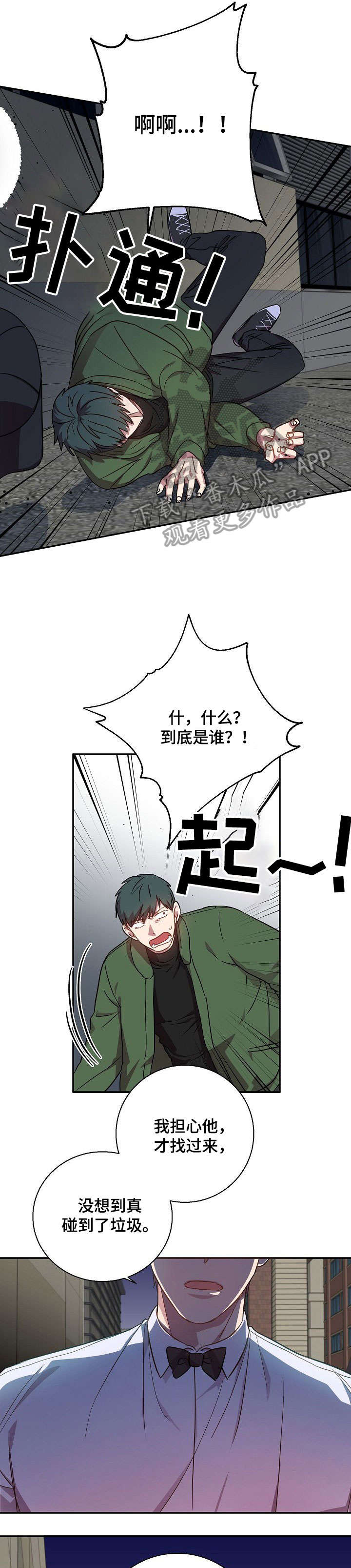 封尘记忆漫画,第32章：恶心2图