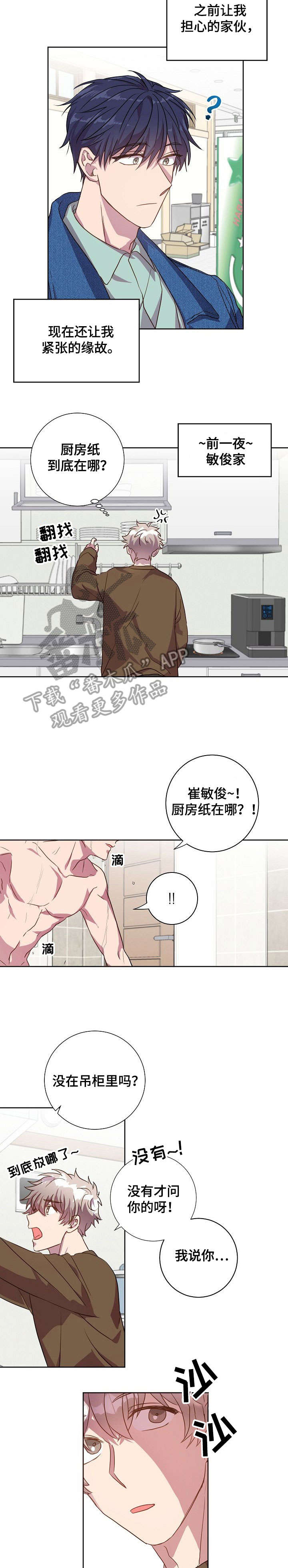 封尘记忆漫画,第19章：紧张3图