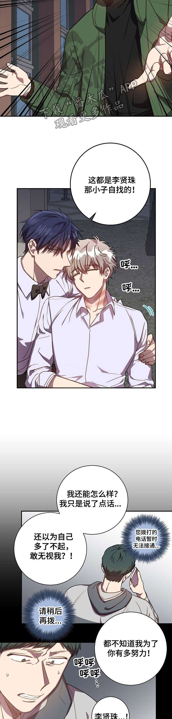 封尘记忆漫画,第32章：恶心1图