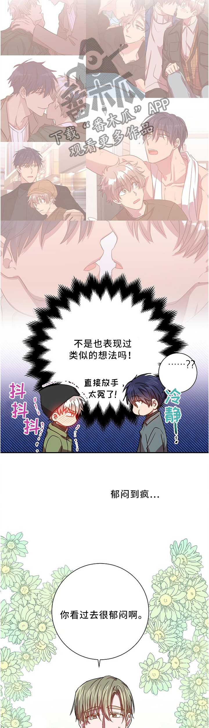封尘记忆漫画,第56章：类似的想法3图