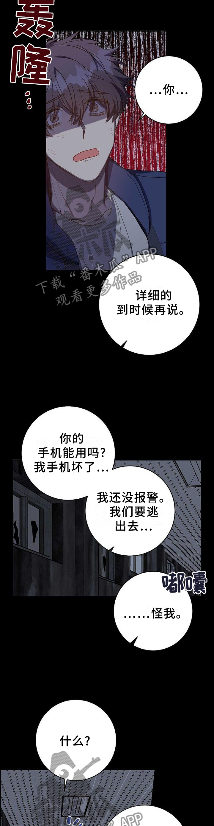 封尘记忆漫画,第89章：相遇1图