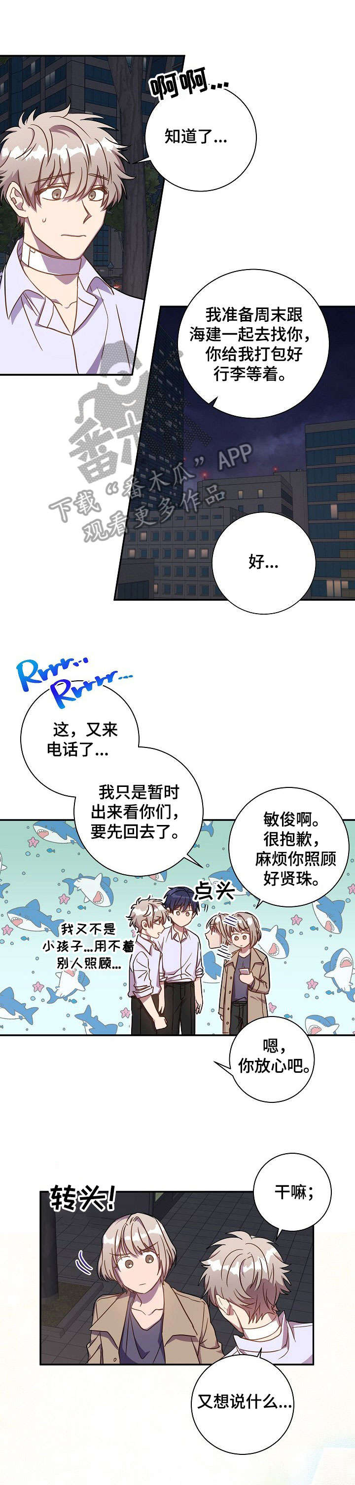 封尘记忆漫画,第34章：自己解决4图
