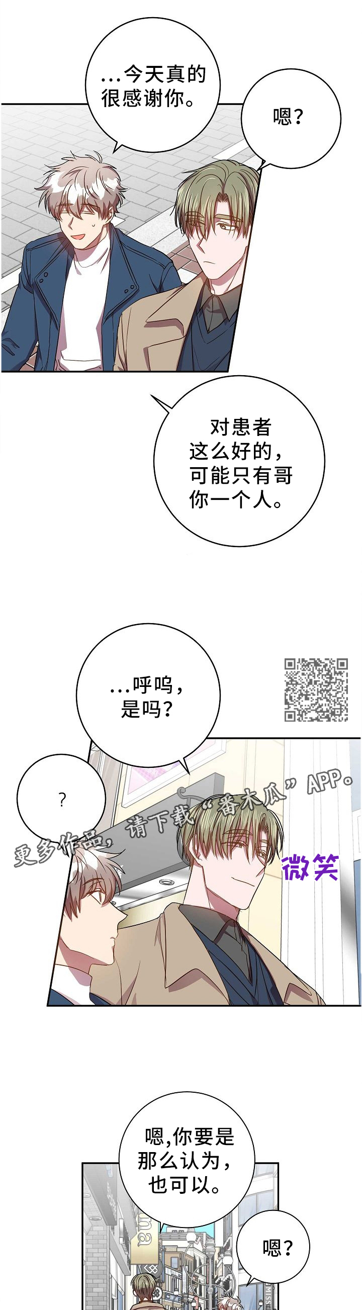 封尘记忆漫画,第68章：你不知道?5图