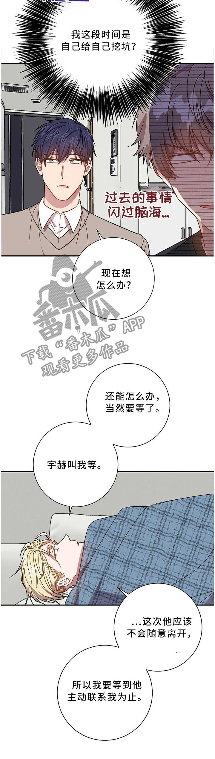 封尘记忆漫画,第65章：爱之深恨之切3图