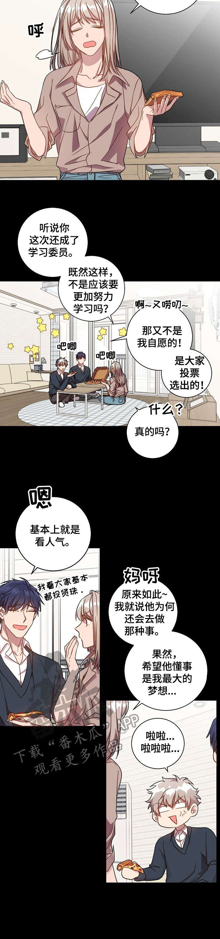 封尘记忆漫画,第36章：理所当然4图