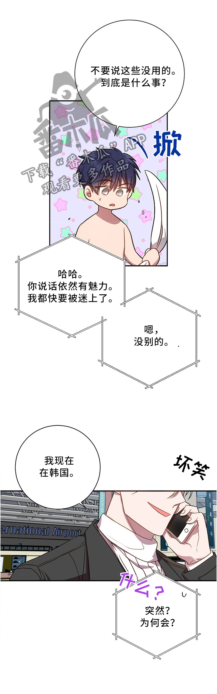 封尘记忆漫画,第45章：突如其来2图