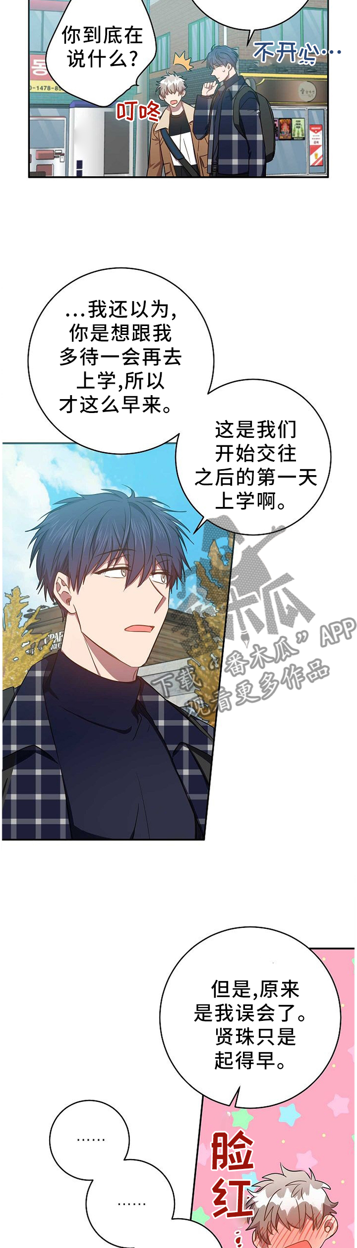 封尘记忆漫画,第79章：换个地方!5图