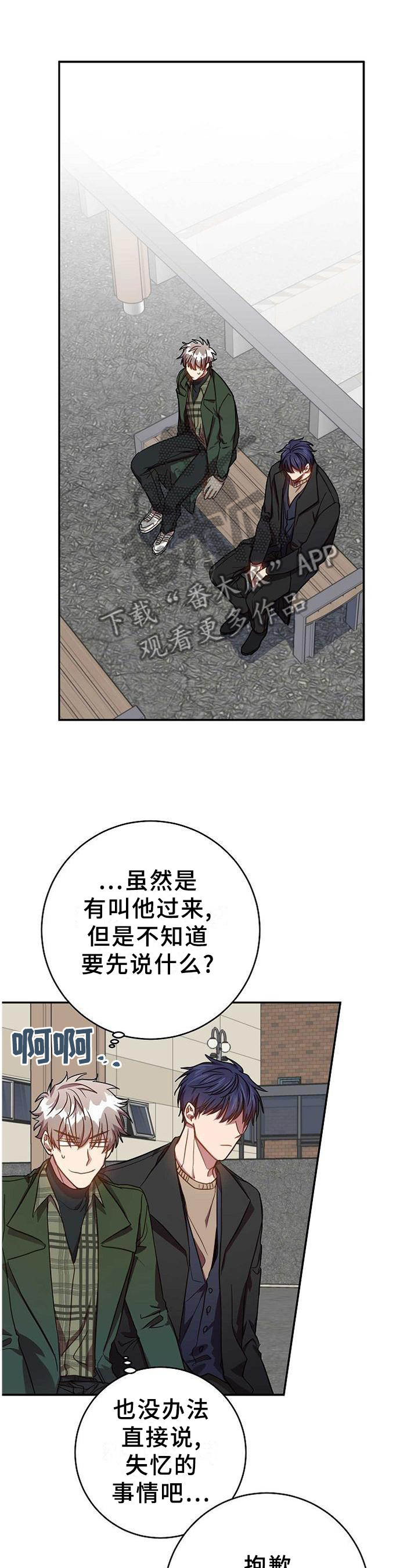 封尘记忆漫画,第92章：我很喜欢你5图