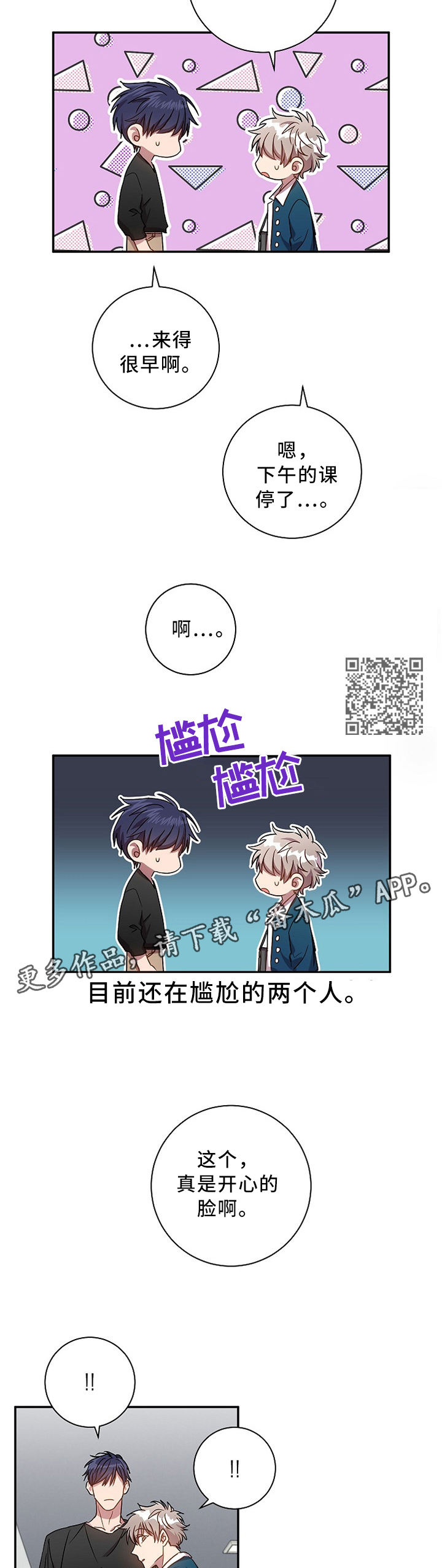 封尘记忆漫画,第42章：可怕的气氛5图