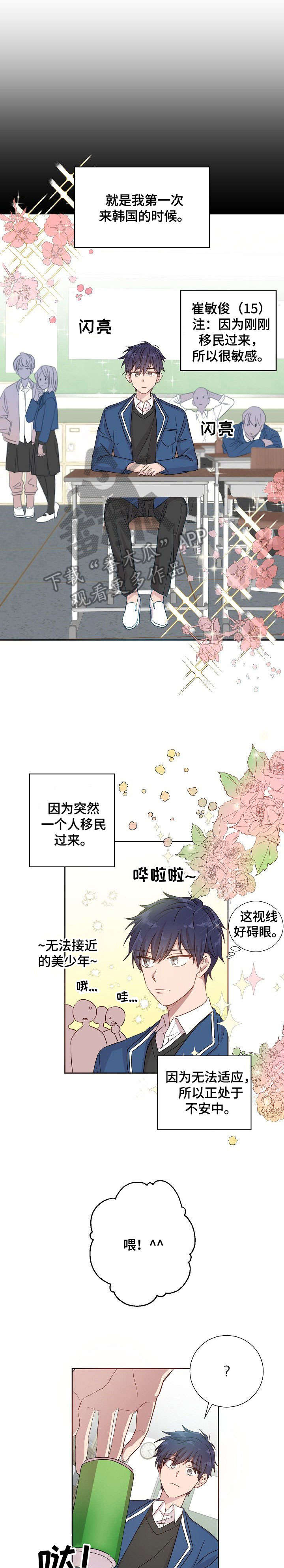 封尘记忆漫画,第13章：有约了1图