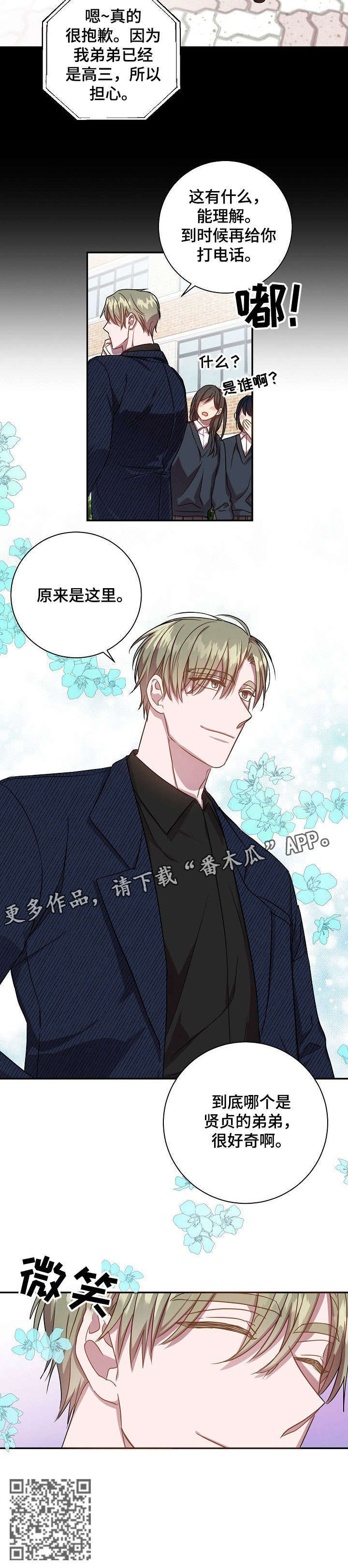 封尘记忆漫画,第36章：理所当然4图