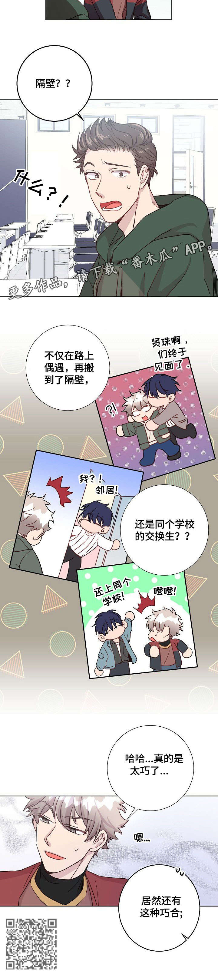封尘记忆漫画,第8章：报道1图