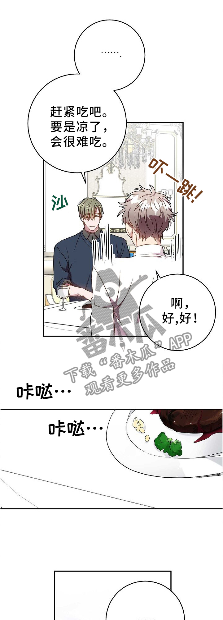 封尘记忆漫画,第69章：和好1图