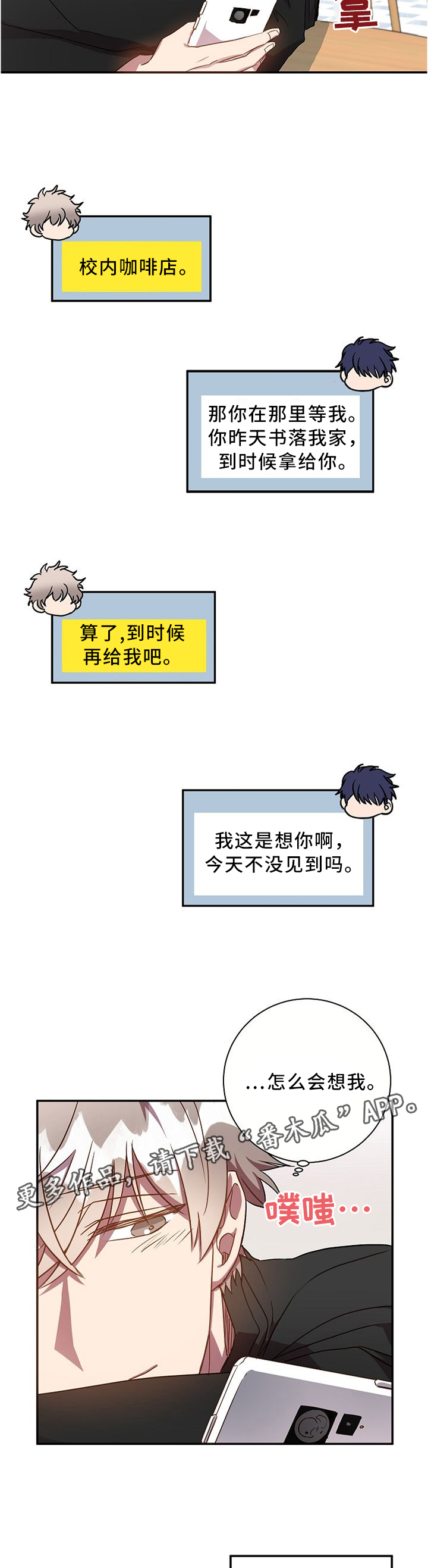 封尘记忆漫画,第55章：我感觉我喜欢上你了4图