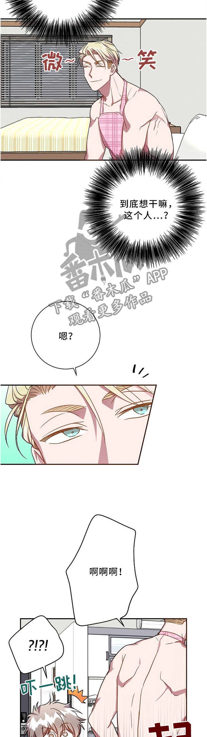 封尘记忆漫画,第50章：发生什么事了2图
