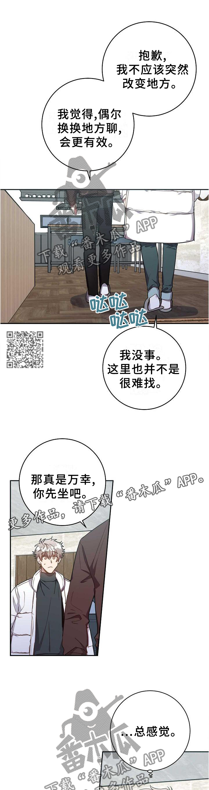 封尘记忆漫画,第93章：生存手段2图