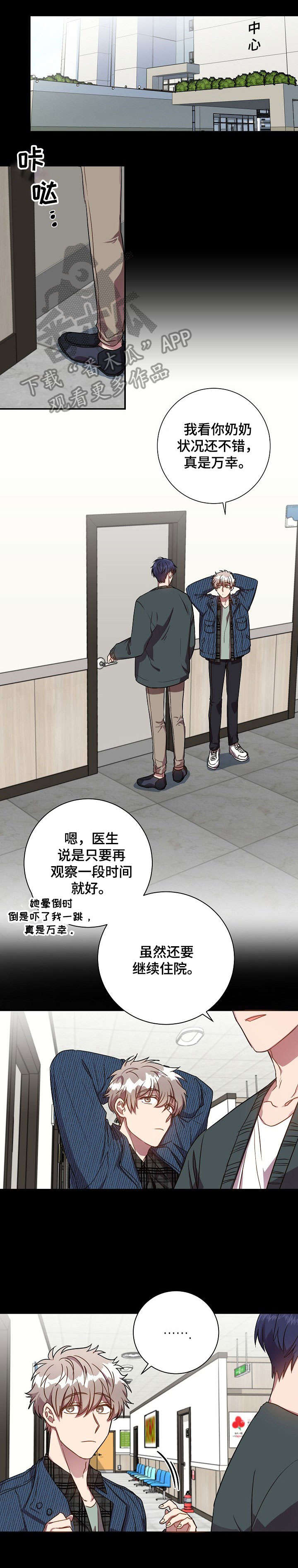 封尘记忆漫画,第38章：很开心3图
