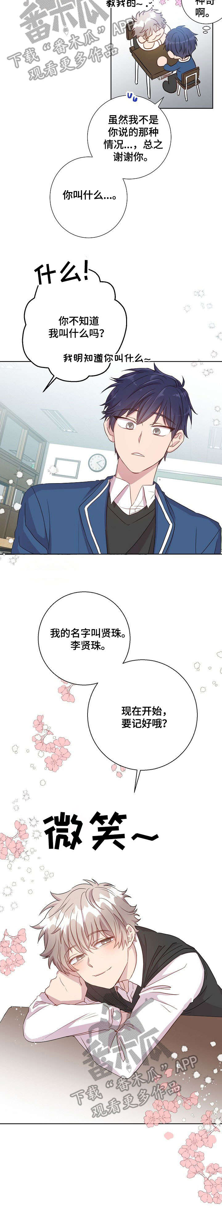 封尘记忆漫画,第13章：有约了3图