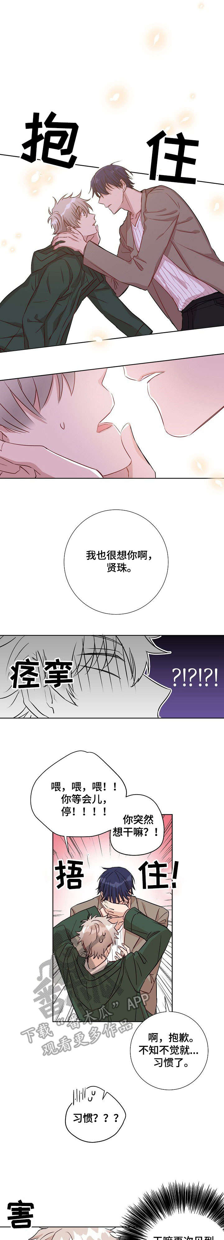 封尘记忆漫画,第3章：再见4图