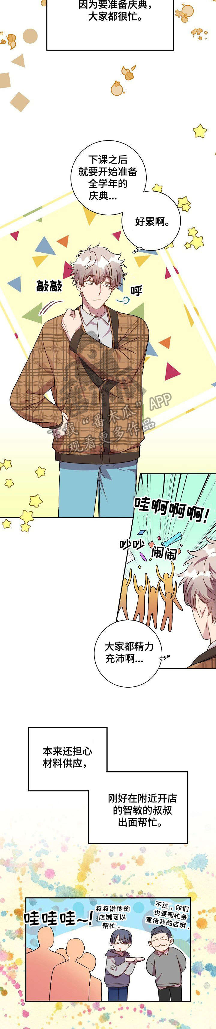 封尘记忆漫画,第22章：庆典准备5图