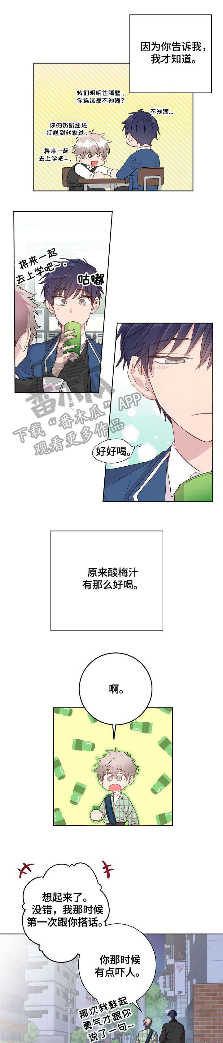 封尘记忆漫画,第13章：有约了4图