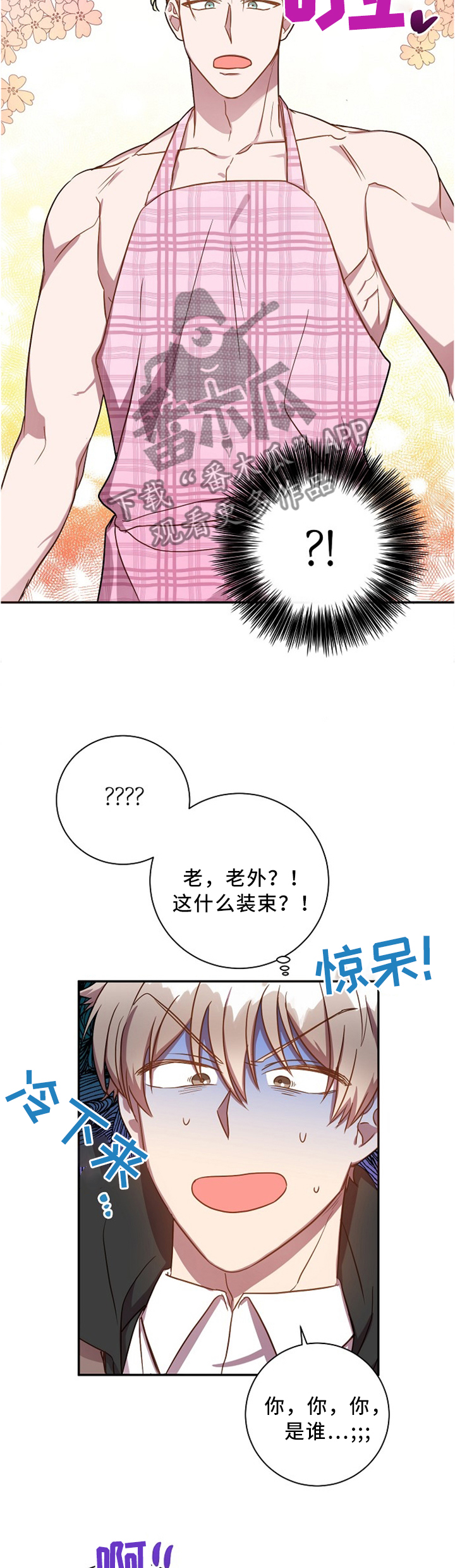 封尘记忆漫画,第48章：惊喜1图