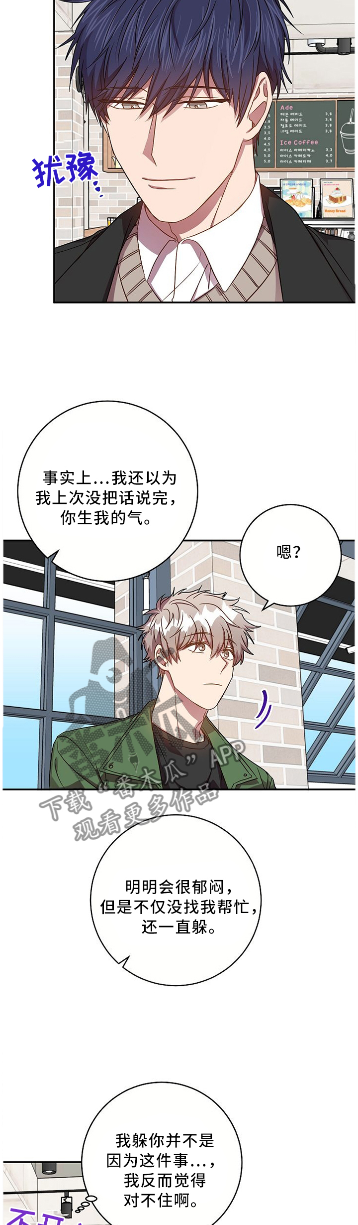封尘记忆漫画,第63章：我等你4图