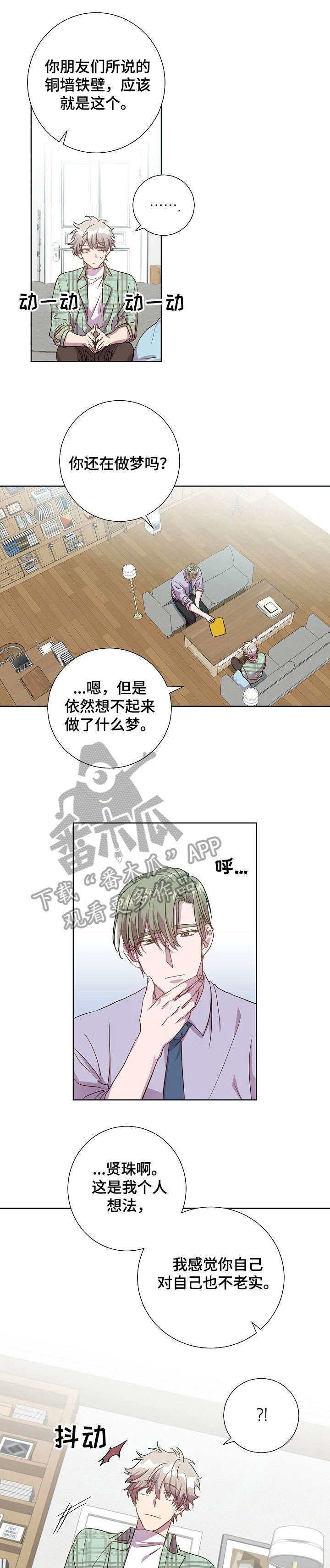 封尘记忆漫画,第11章：到此为止4图