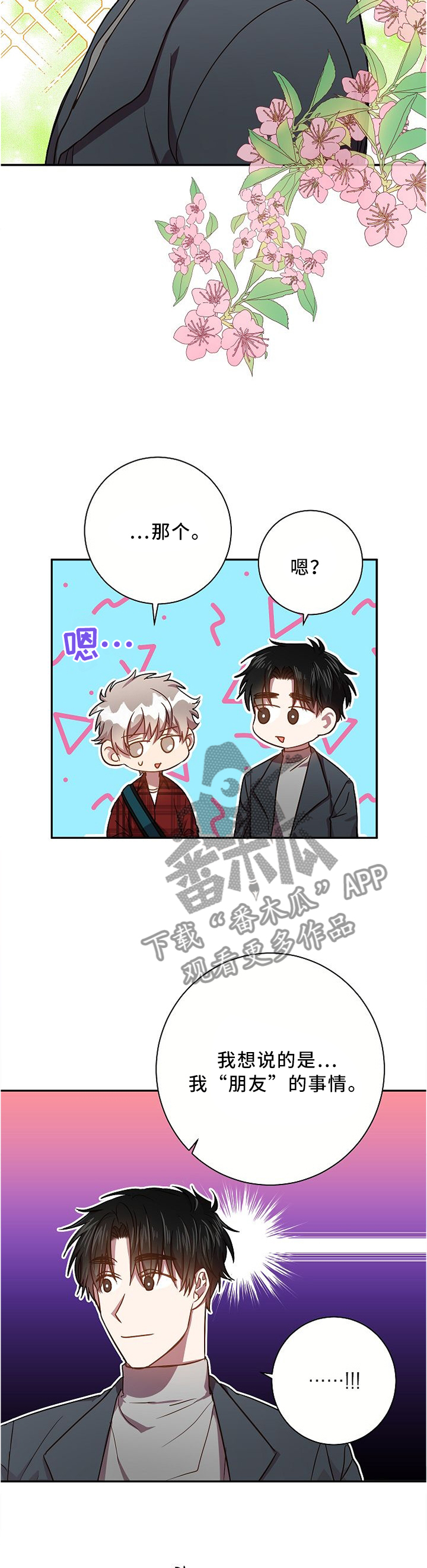 封尘记忆漫画,第60章：一个朋友3图
