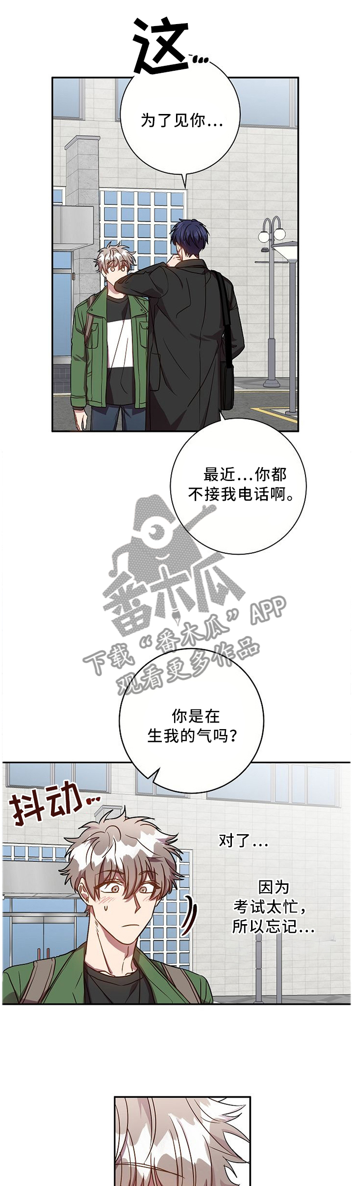 封尘记忆漫画,第63章：我等你1图