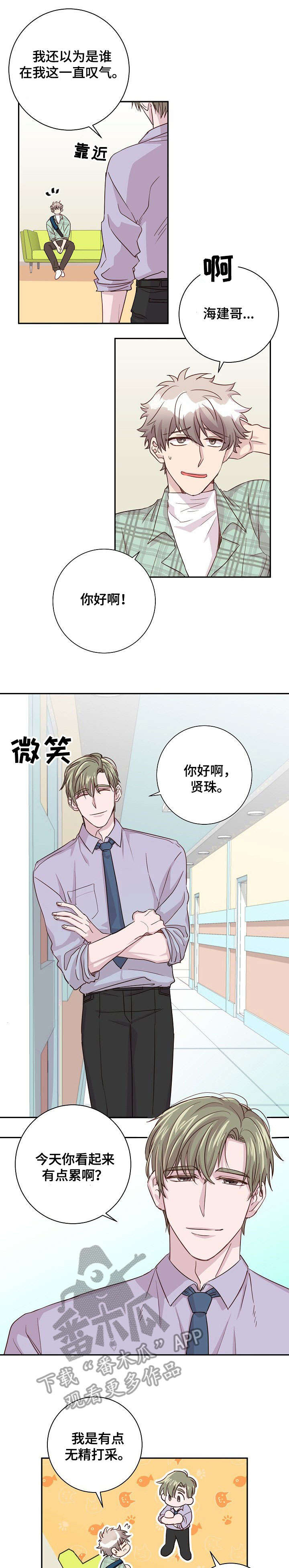封尘记忆漫画,第10章：心理咨询2图