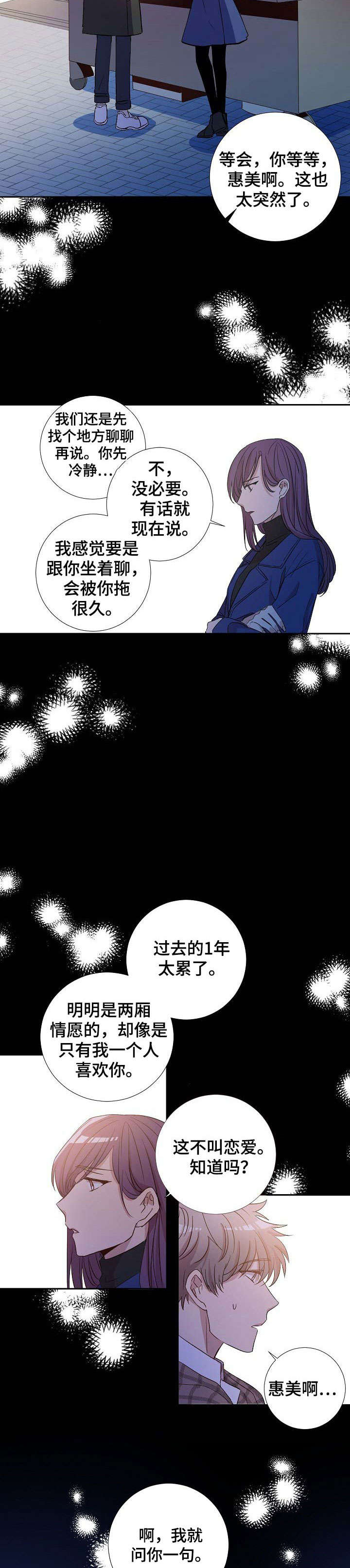 封尘记忆漫画,第1章：分手2图