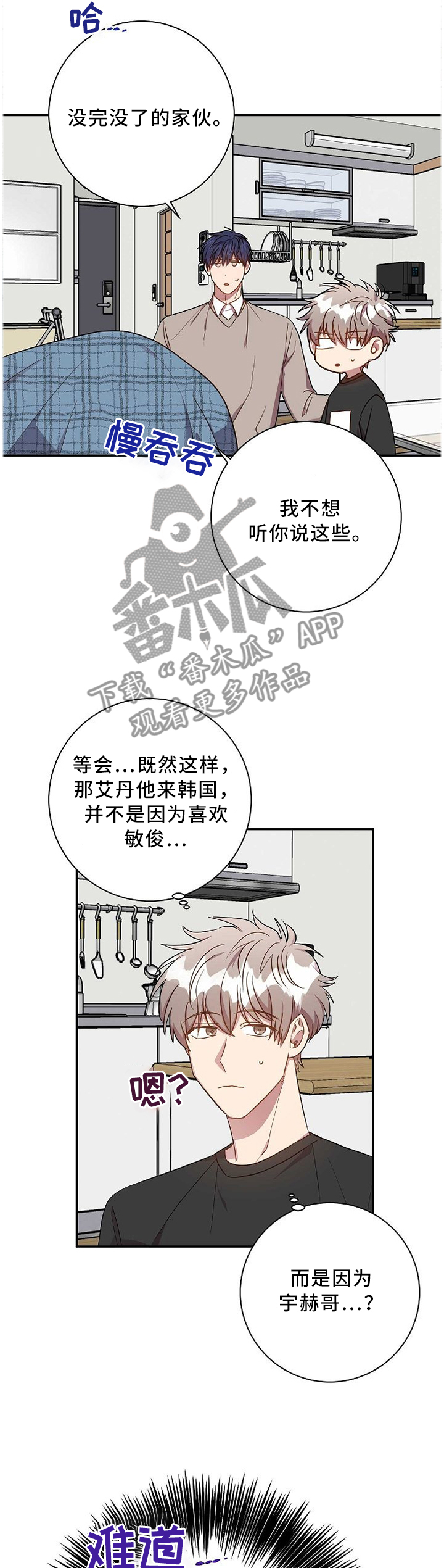 封尘记忆漫画,第65章：爱之深恨之切2图